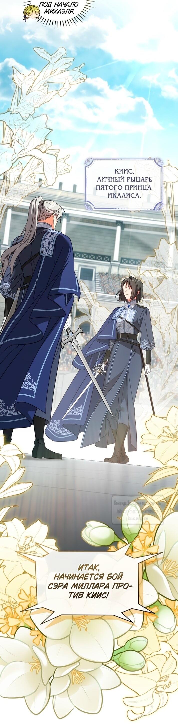 Манга Принцесса, запомнившая изменника - Глава 96 Страница 21