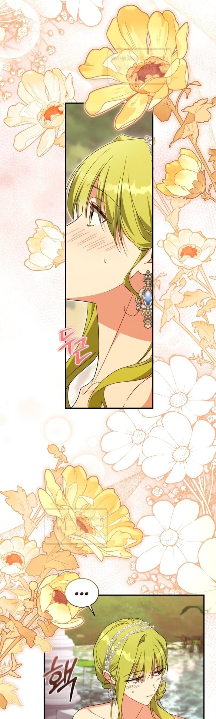 Манга Принцесса, запомнившая изменника - Глава 96 Страница 14