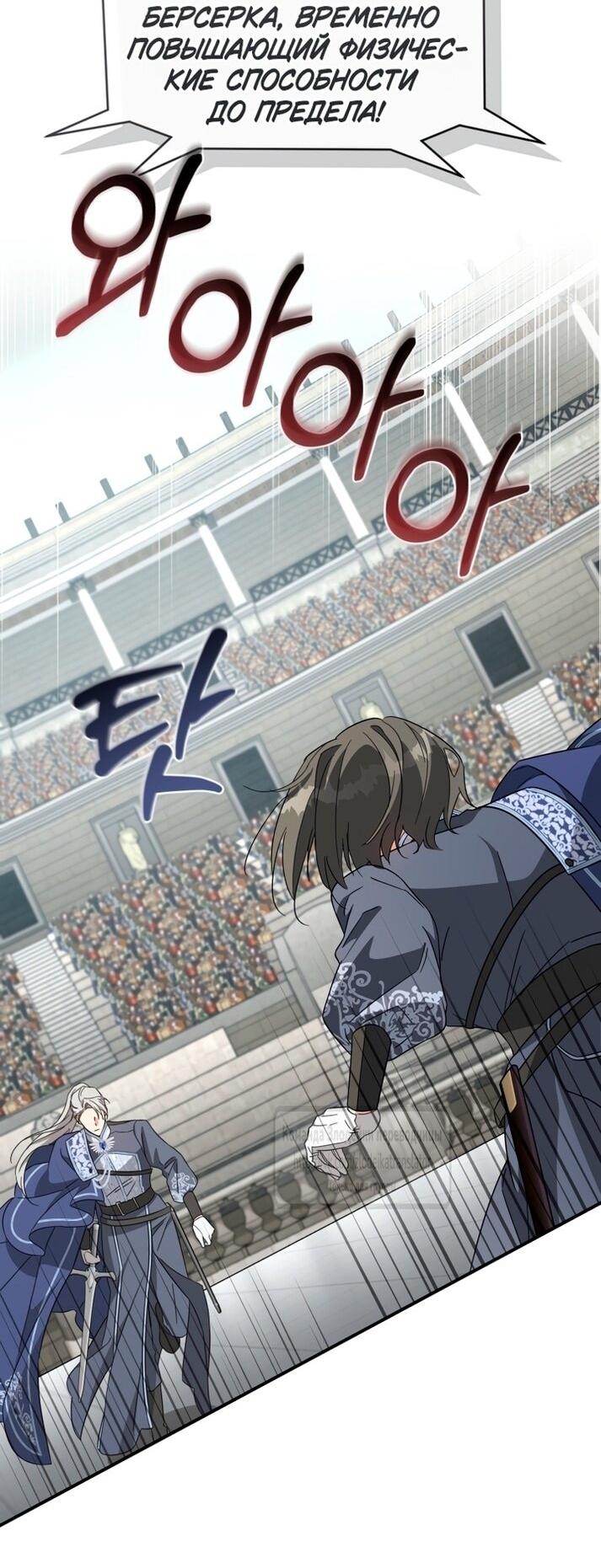 Манга Принцесса, запомнившая изменника - Глава 96 Страница 30