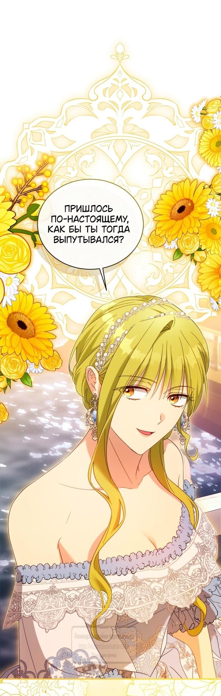 Манга Принцесса, запомнившая изменника - Глава 95 Страница 45