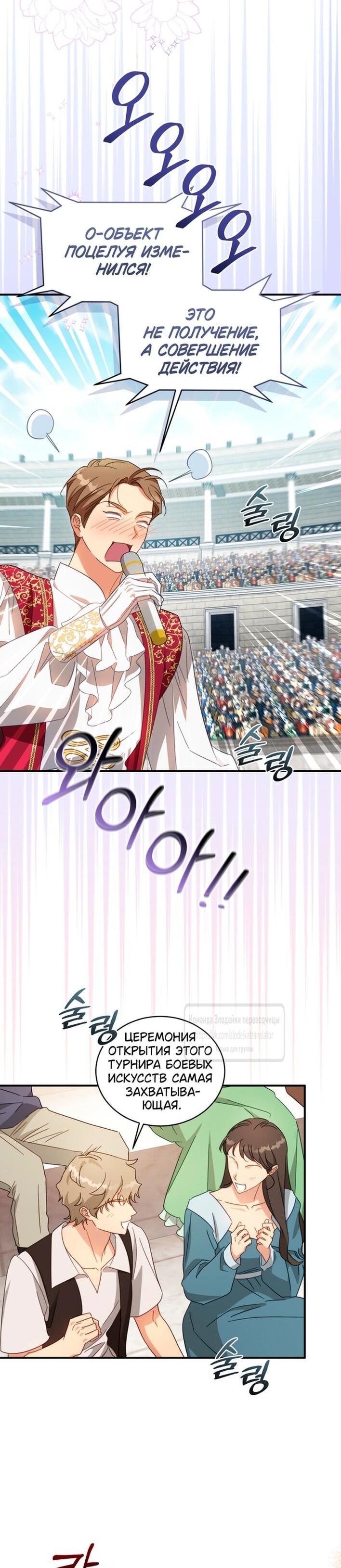 Манга Принцесса, запомнившая изменника - Глава 95 Страница 5