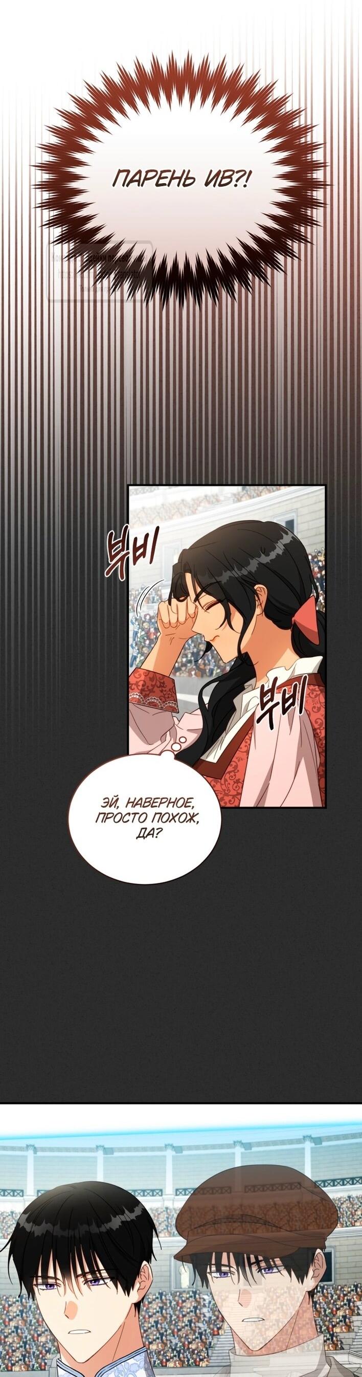 Манга Принцесса, запомнившая изменника - Глава 95 Страница 19