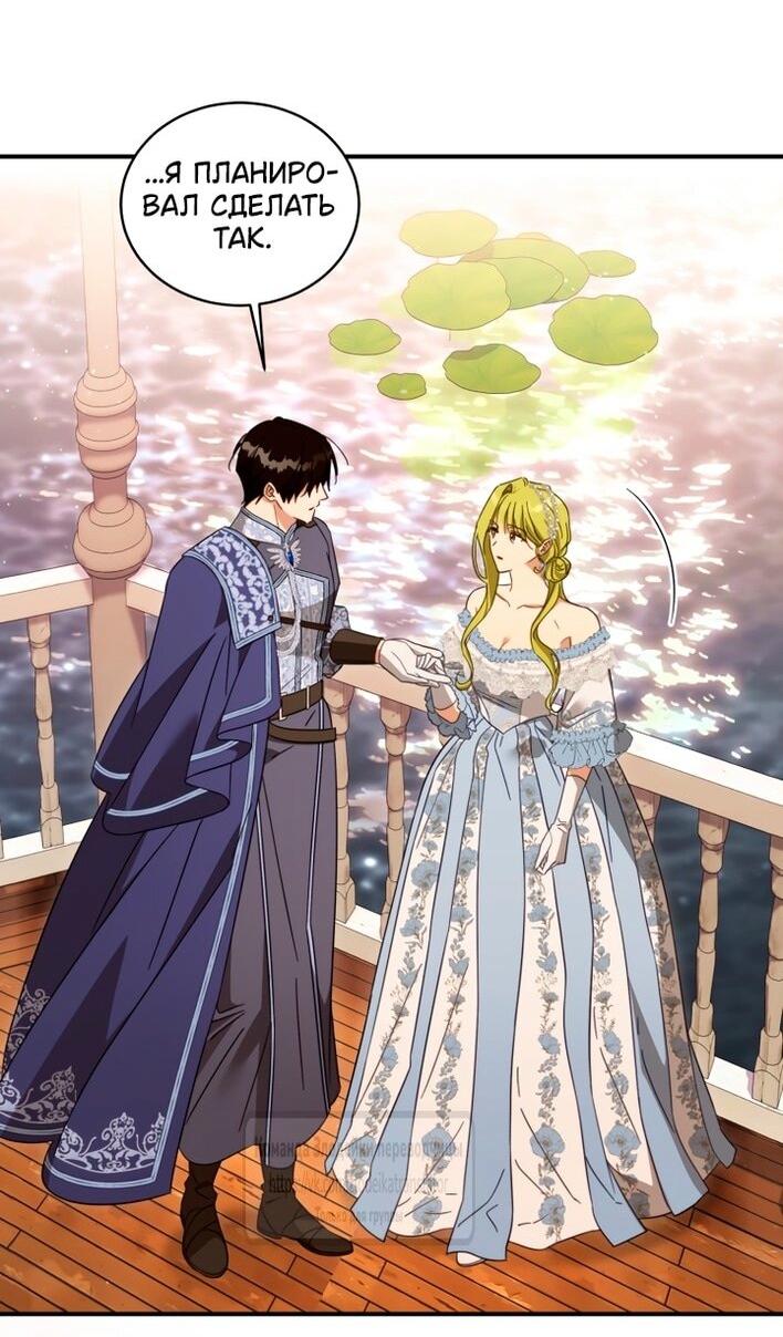 Манга Принцесса, запомнившая изменника - Глава 95 Страница 47