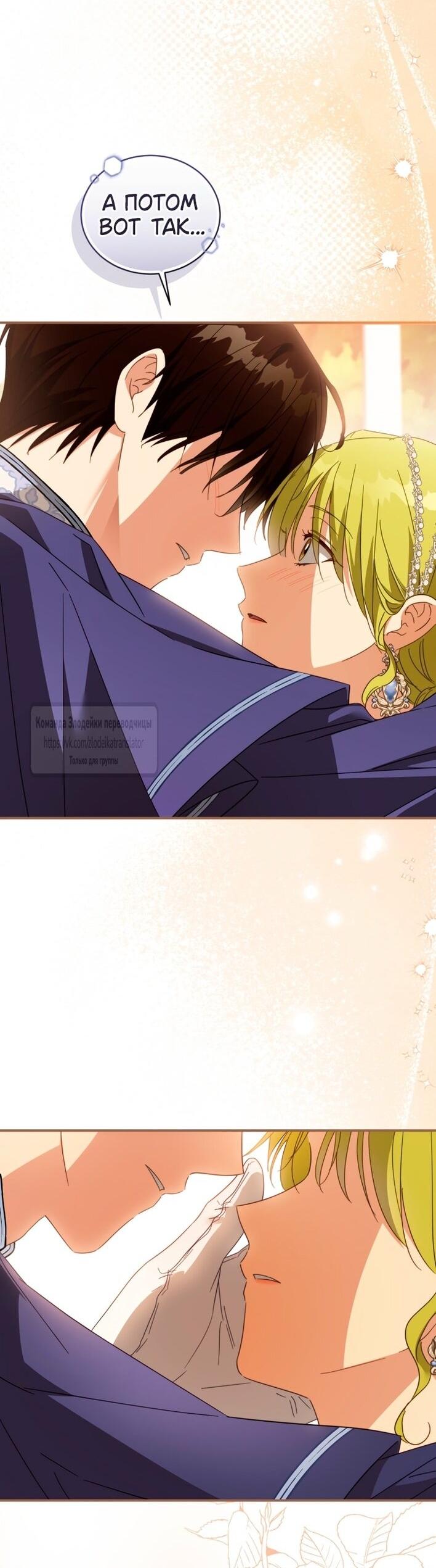 Манга Принцесса, запомнившая изменника - Глава 95 Страница 50