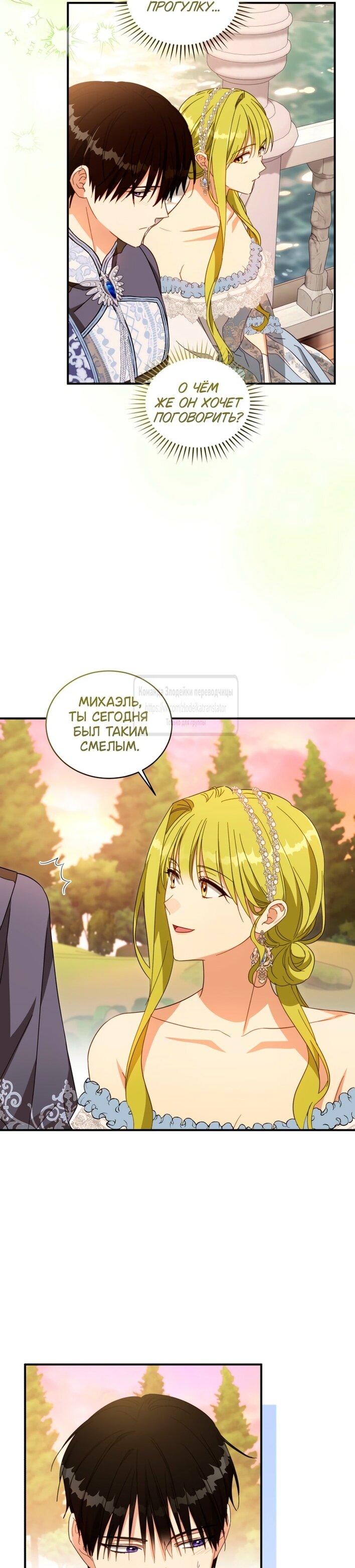 Манга Принцесса, запомнившая изменника - Глава 95 Страница 34