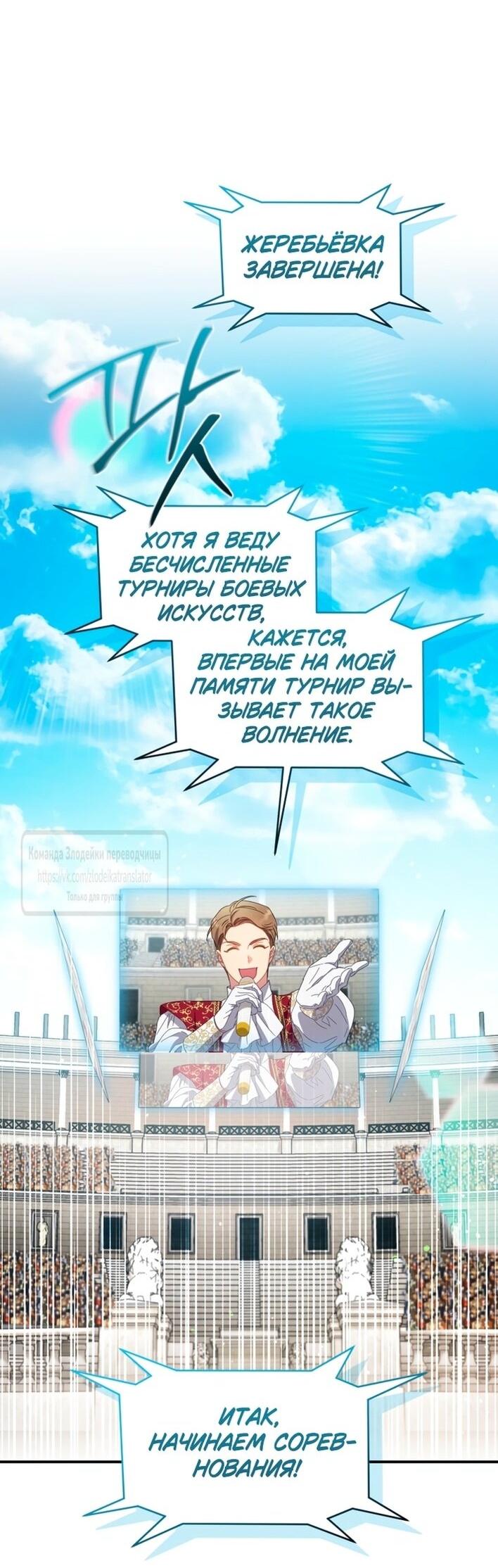 Манга Принцесса, запомнившая изменника - Глава 95 Страница 12