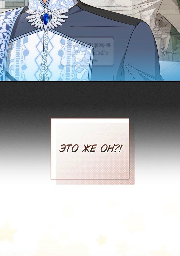 Манга Принцесса, запомнившая изменника - Глава 95 Страница 20