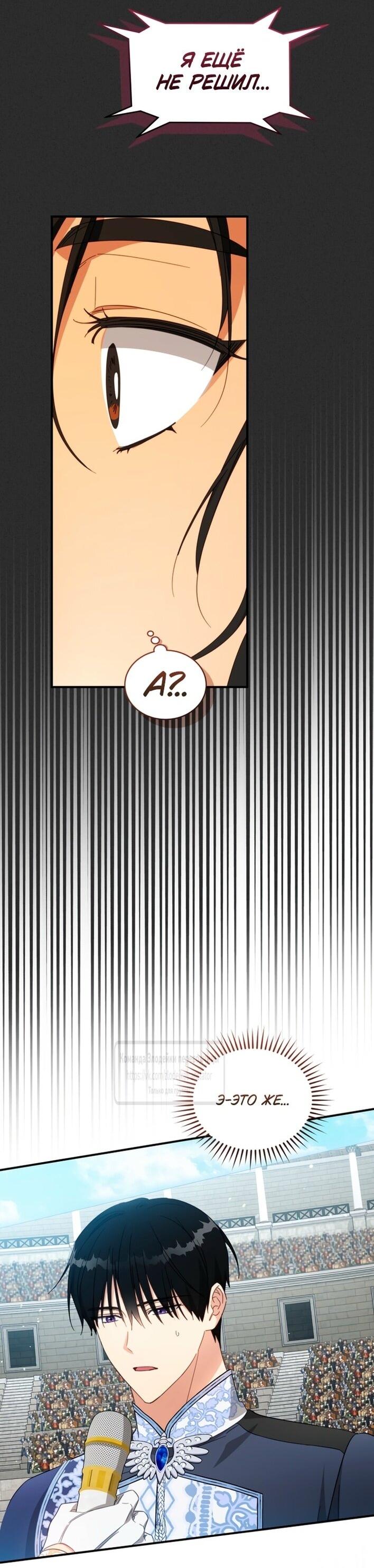 Манга Принцесса, запомнившая изменника - Глава 95 Страница 18