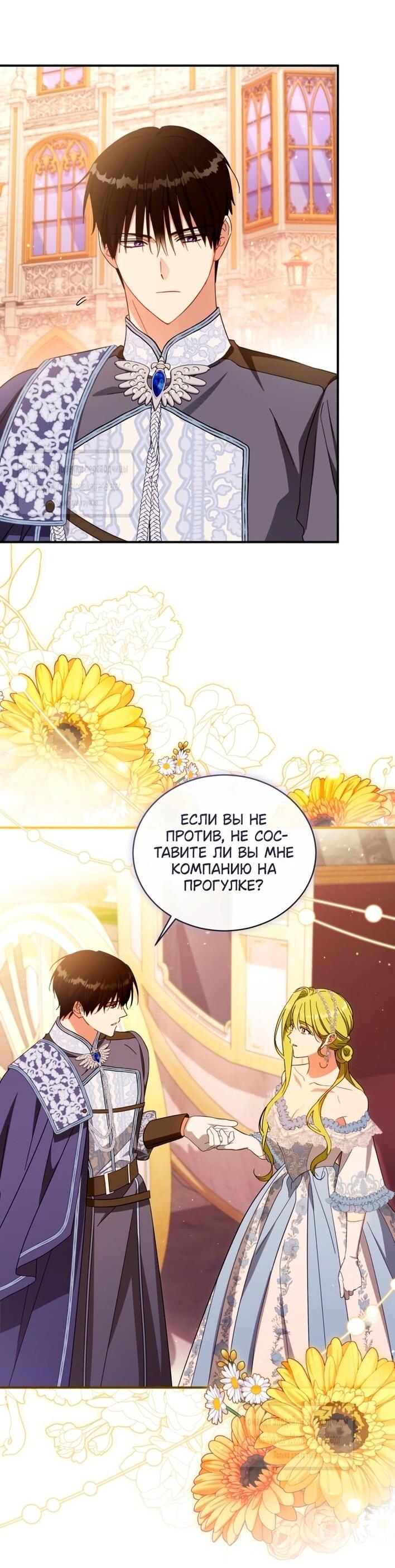 Манга Принцесса, запомнившая изменника - Глава 95 Страница 27