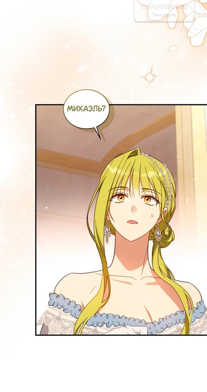 Манга Принцесса, запомнившая изменника - Глава 95 Страница 26