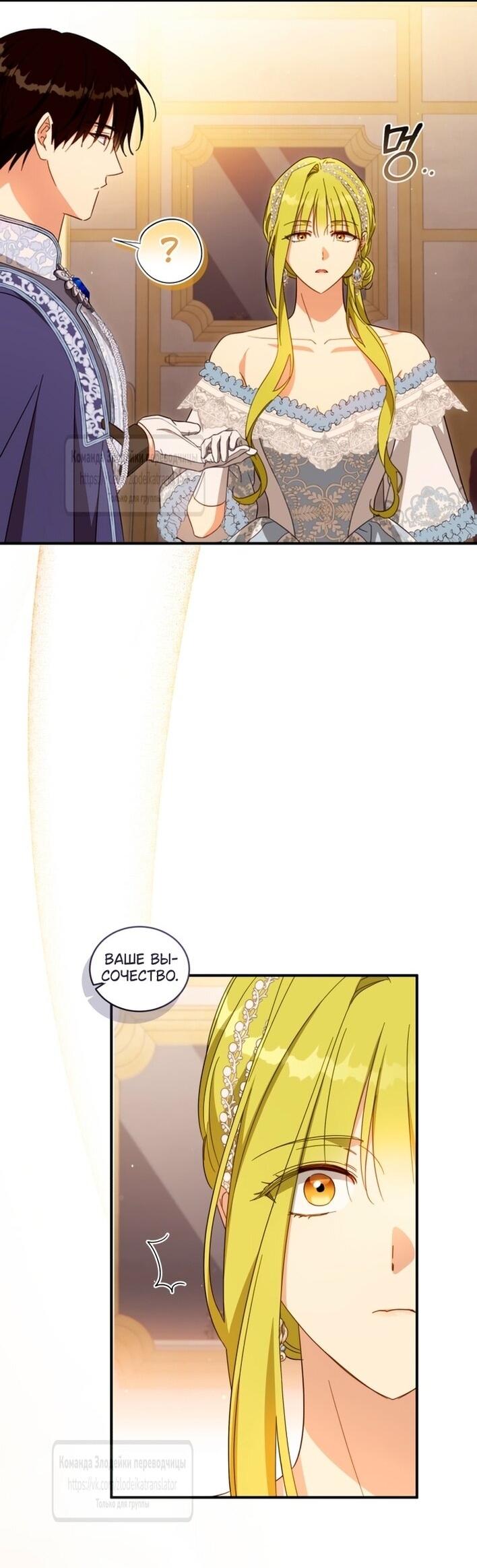 Манга Принцесса, запомнившая изменника - Глава 95 Страница 24