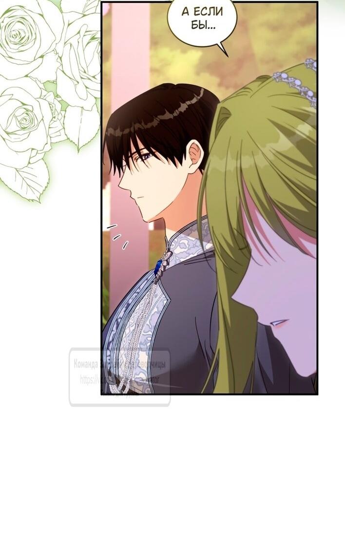Манга Принцесса, запомнившая изменника - Глава 95 Страница 44