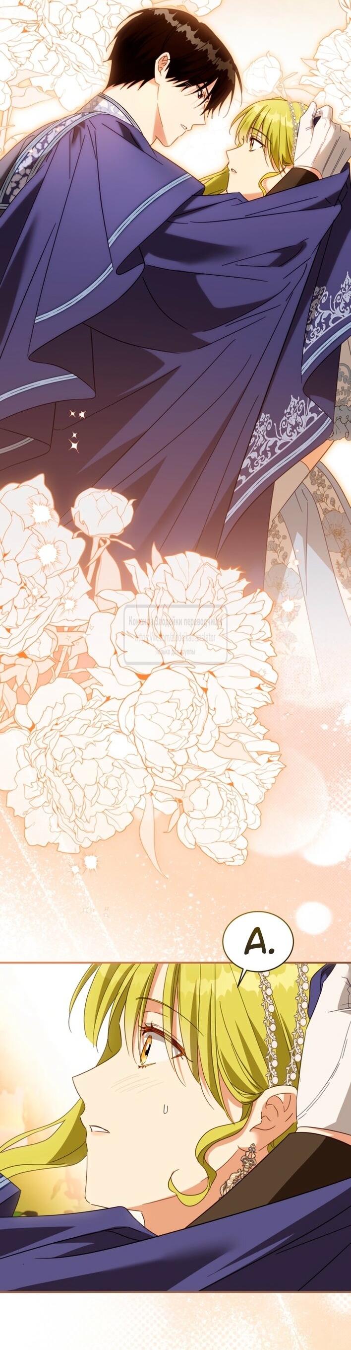 Манга Принцесса, запомнившая изменника - Глава 95 Страница 49