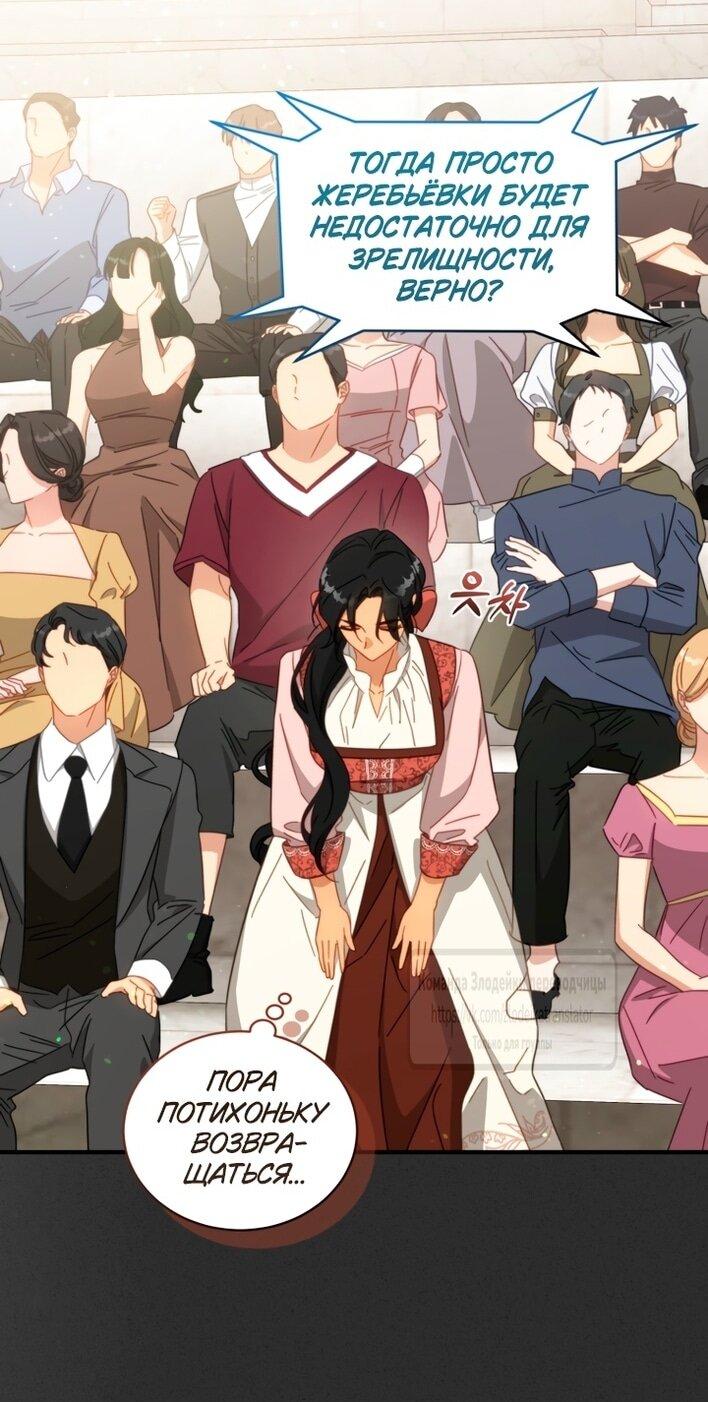 Манга Принцесса, запомнившая изменника - Глава 95 Страница 16