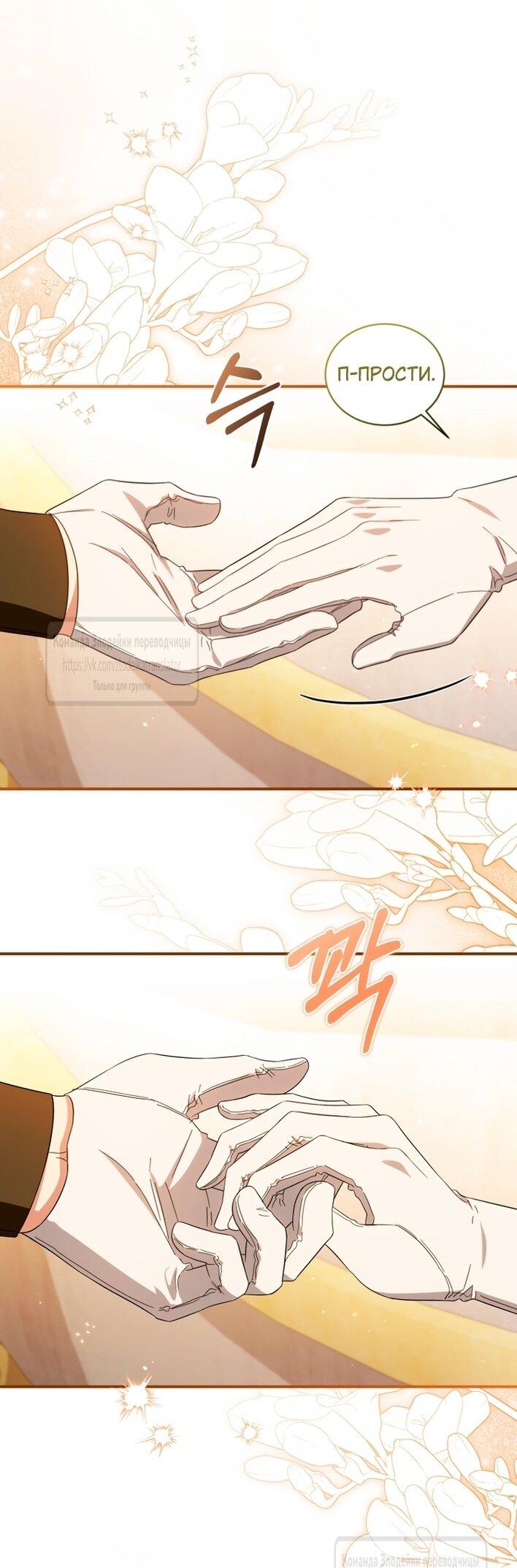 Манга Принцесса, запомнившая изменника - Глава 95 Страница 25