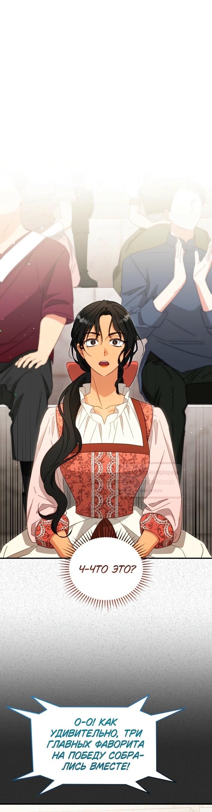 Манга Принцесса, запомнившая изменника - Глава 95 Страница 15