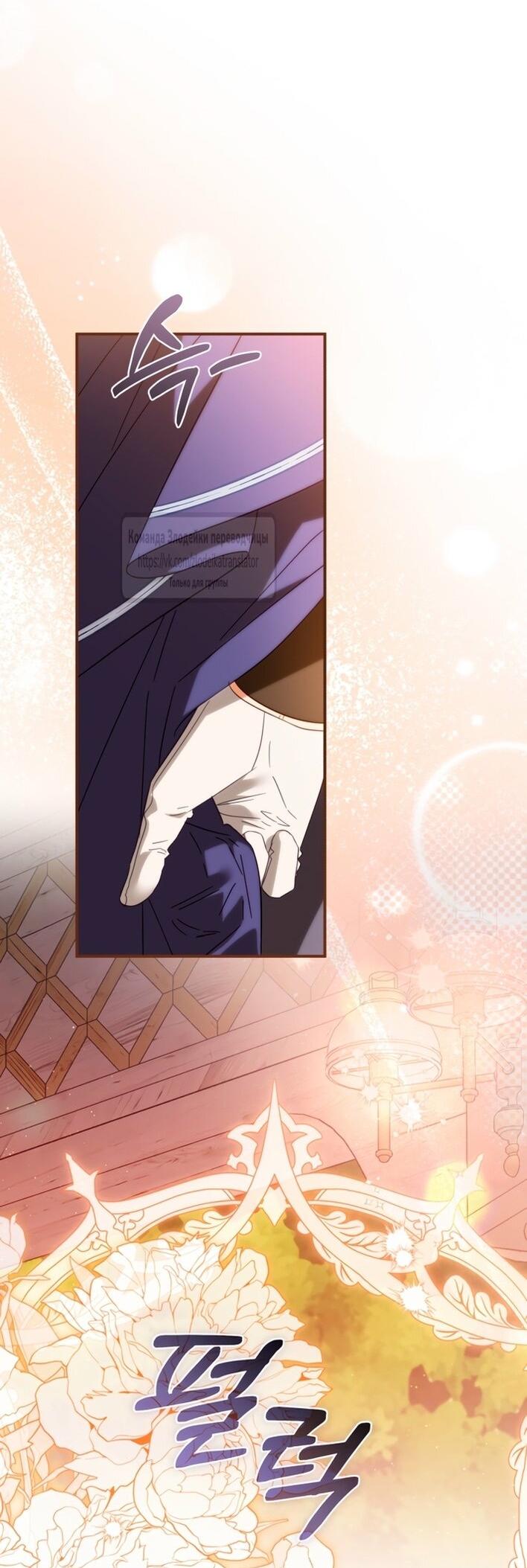 Манга Принцесса, запомнившая изменника - Глава 95 Страница 48