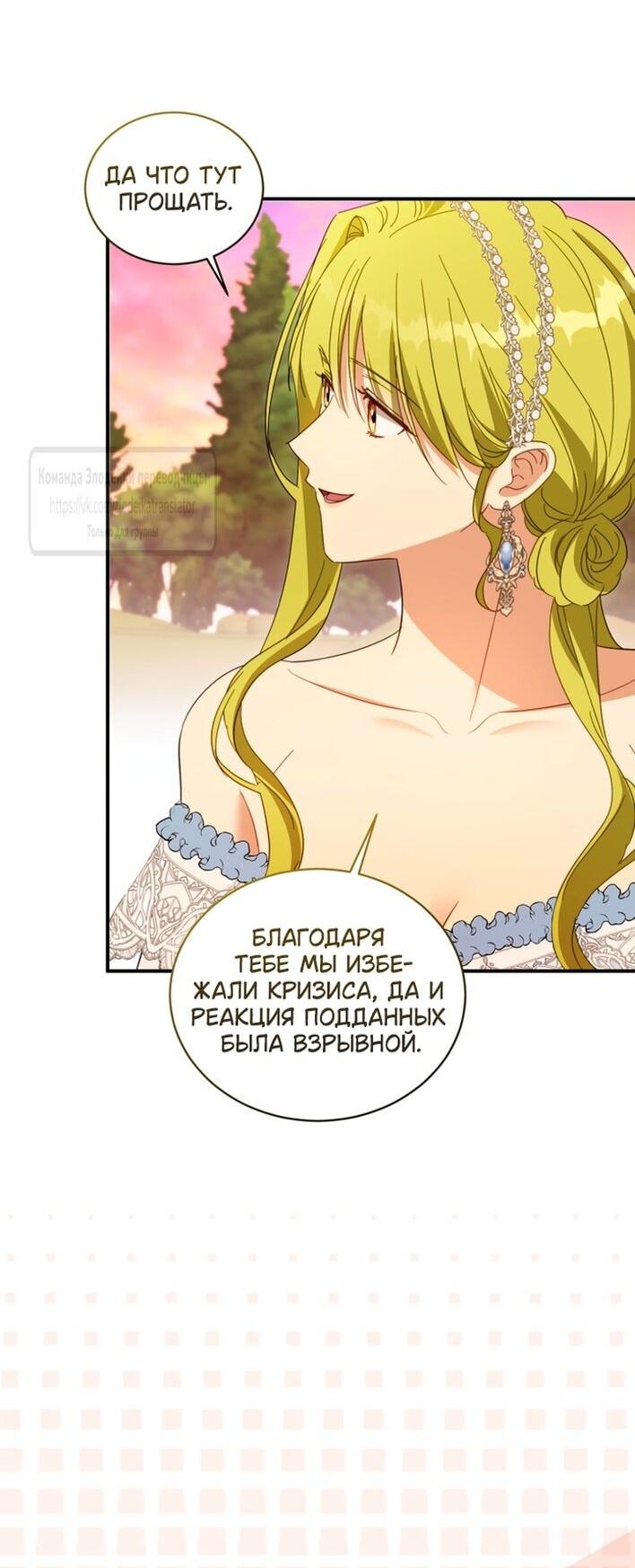 Манга Принцесса, запомнившая изменника - Глава 95 Страница 39