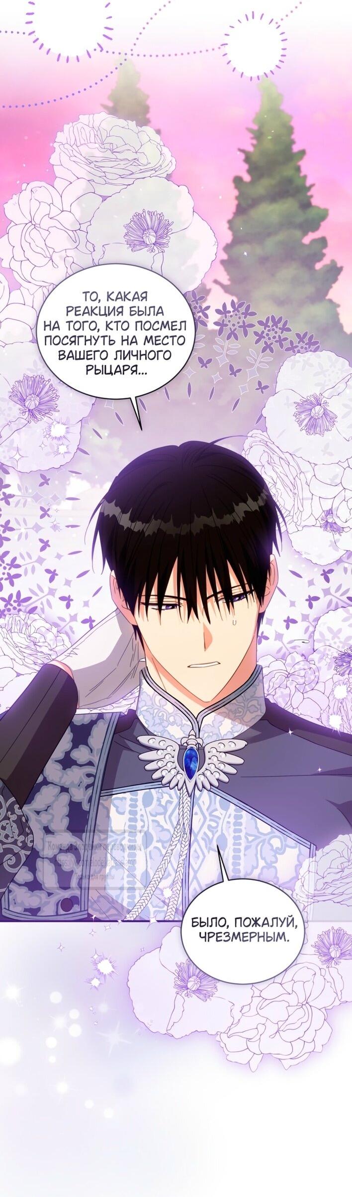 Манга Принцесса, запомнившая изменника - Глава 95 Страница 37