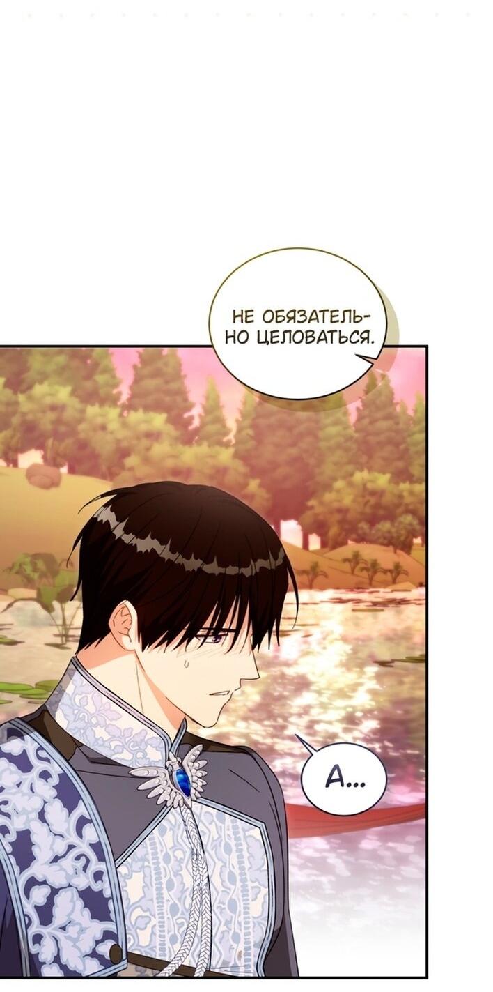 Манга Принцесса, запомнившая изменника - Глава 95 Страница 41