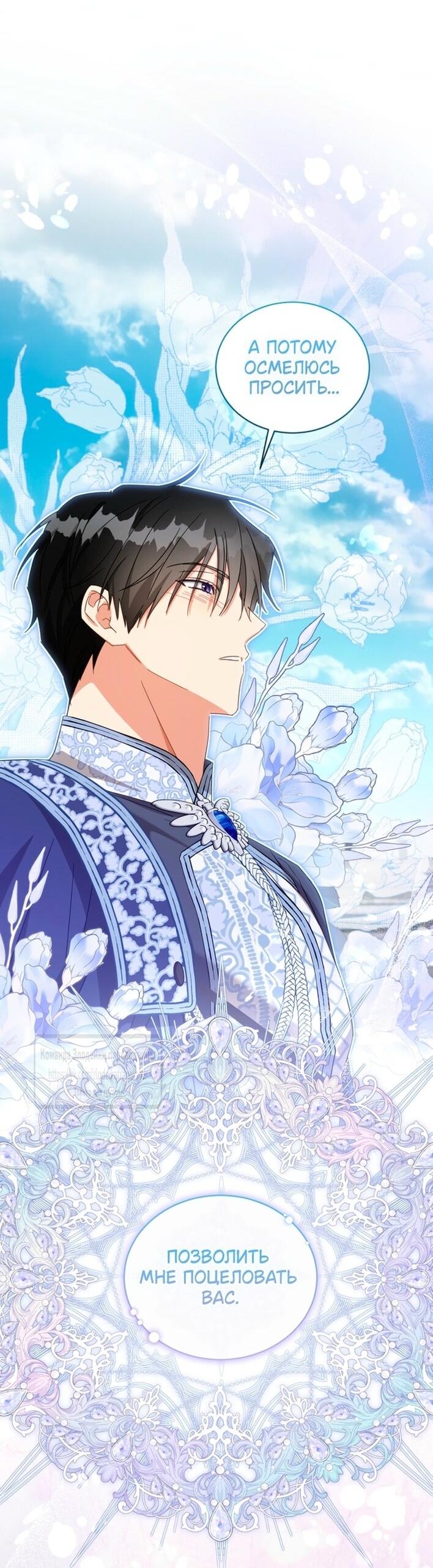 Манга Принцесса, запомнившая изменника - Глава 95 Страница 2