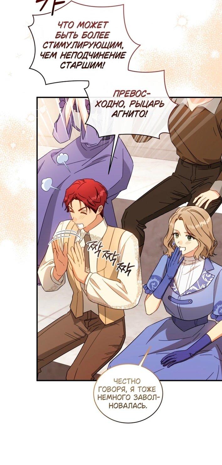 Манга Принцесса, запомнившая изменника - Глава 95 Страница 6