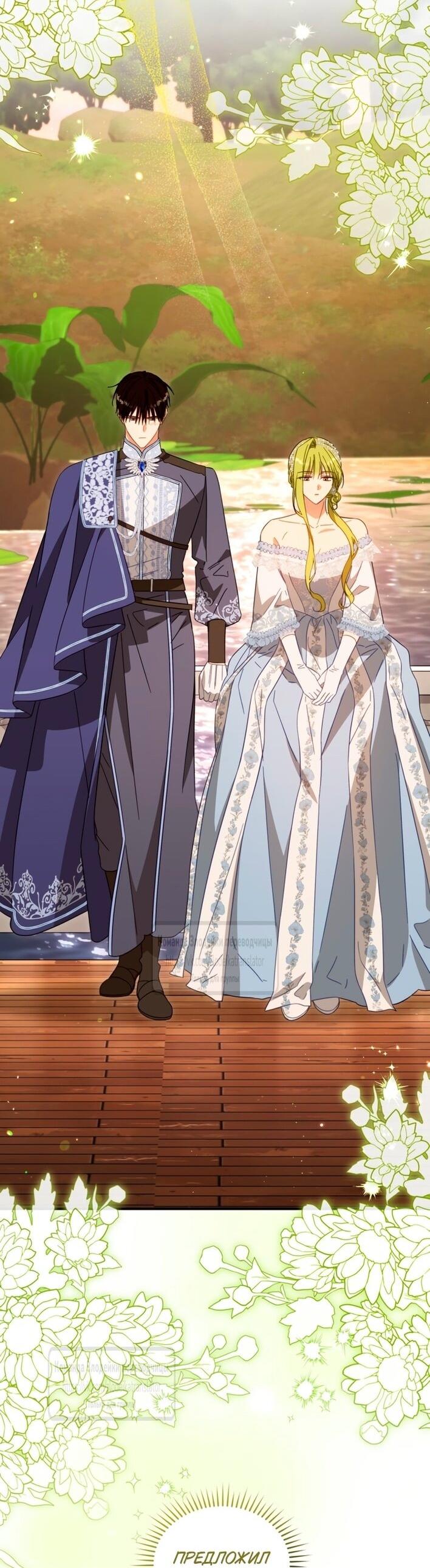 Манга Принцесса, запомнившая изменника - Глава 95 Страница 33