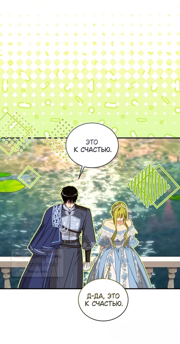 Манга Принцесса, запомнившая изменника - Глава 95 Страница 42