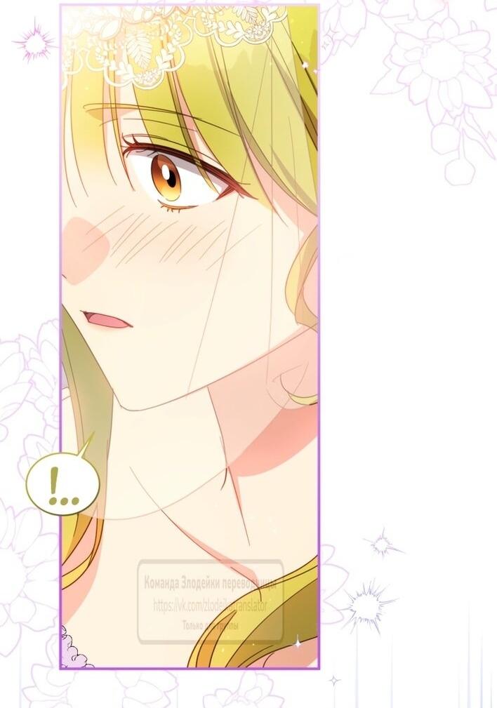 Манга Принцесса, запомнившая изменника - Глава 95 Страница 4