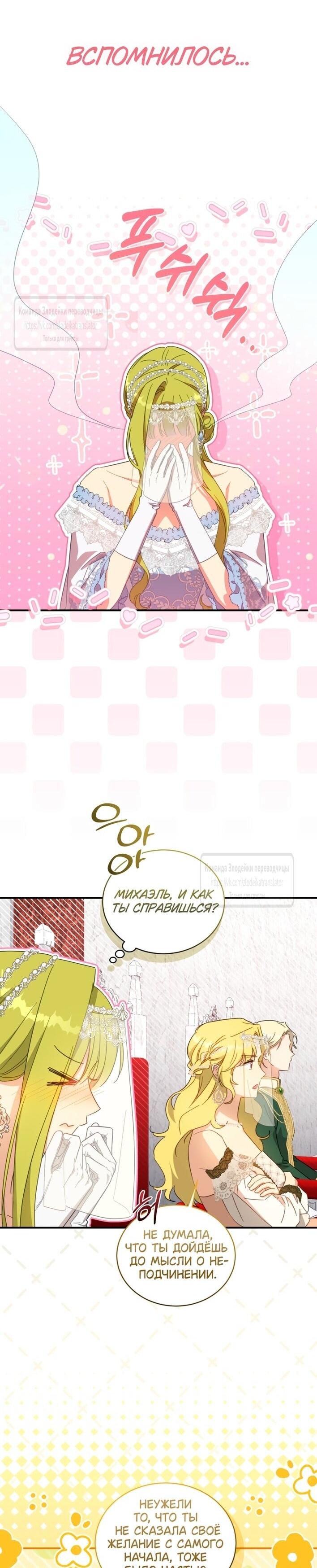 Манга Принцесса, запомнившая изменника - Глава 95 Страница 10