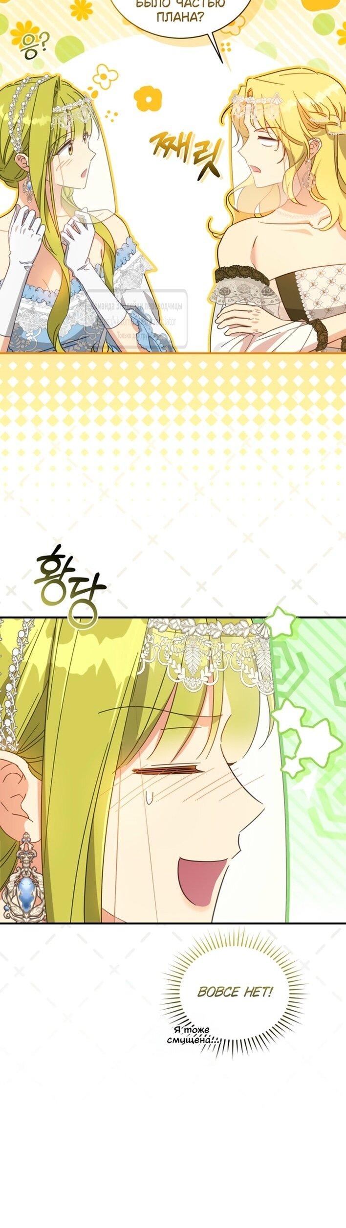 Манга Принцесса, запомнившая изменника - Глава 95 Страница 11