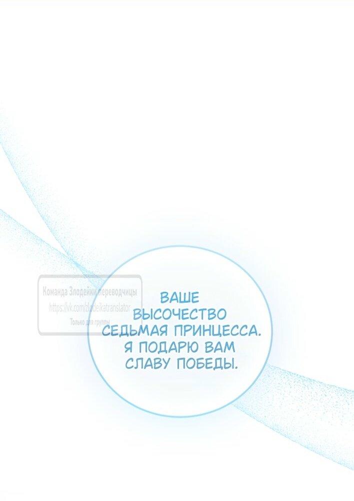 Манга Принцесса, запомнившая изменника - Глава 95 Страница 1