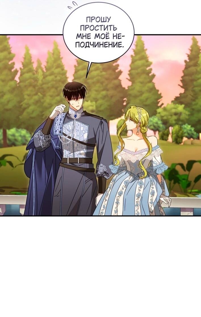 Манга Принцесса, запомнившая изменника - Глава 95 Страница 38