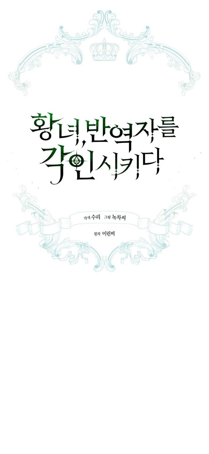 Манга Принцесса, запомнившая изменника - Глава 95 Страница 14
