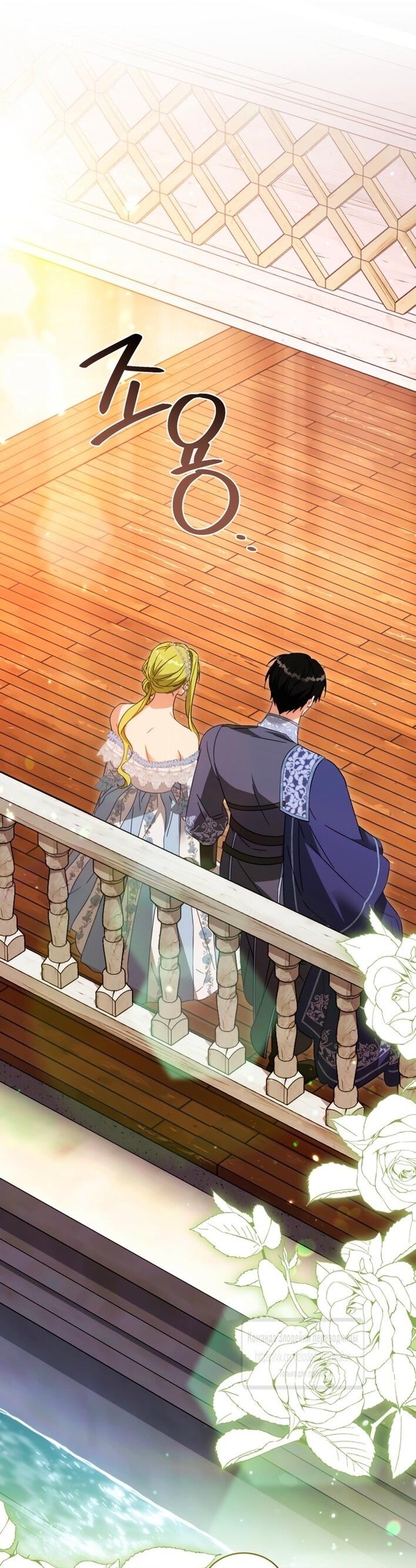 Манга Принцесса, запомнившая изменника - Глава 95 Страница 43