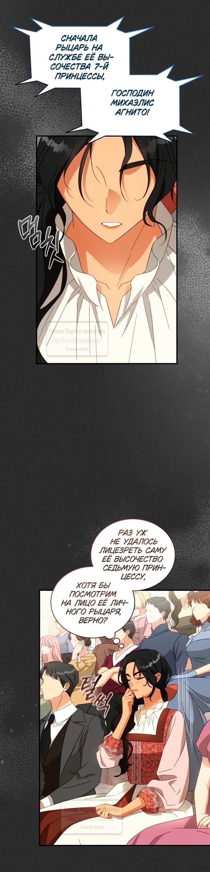 Манга Принцесса, запомнившая изменника - Глава 95 Страница 17