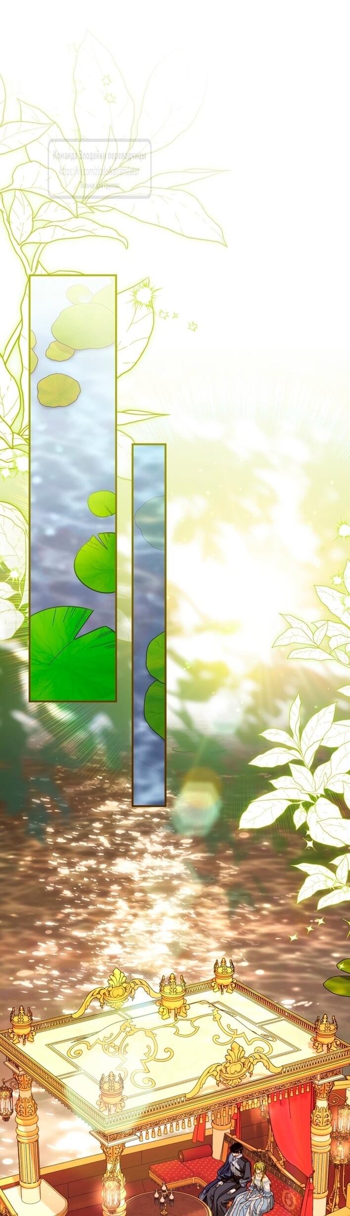 Манга Принцесса, запомнившая изменника - Глава 95 Страница 29