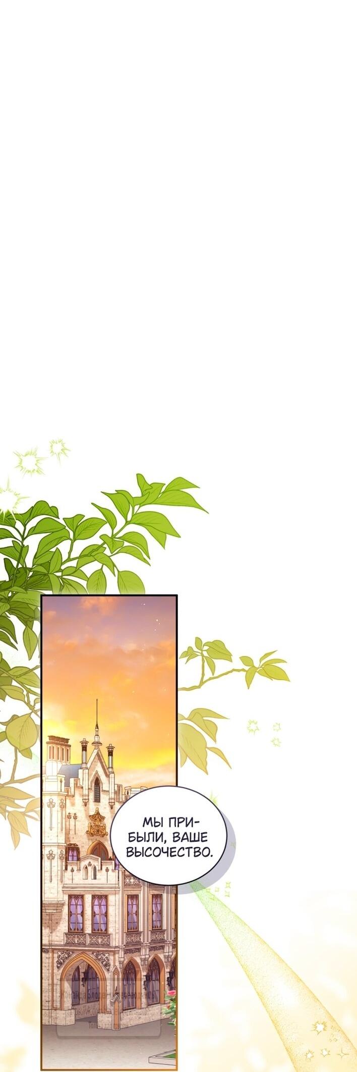 Манга Принцесса, запомнившая изменника - Глава 95 Страница 22