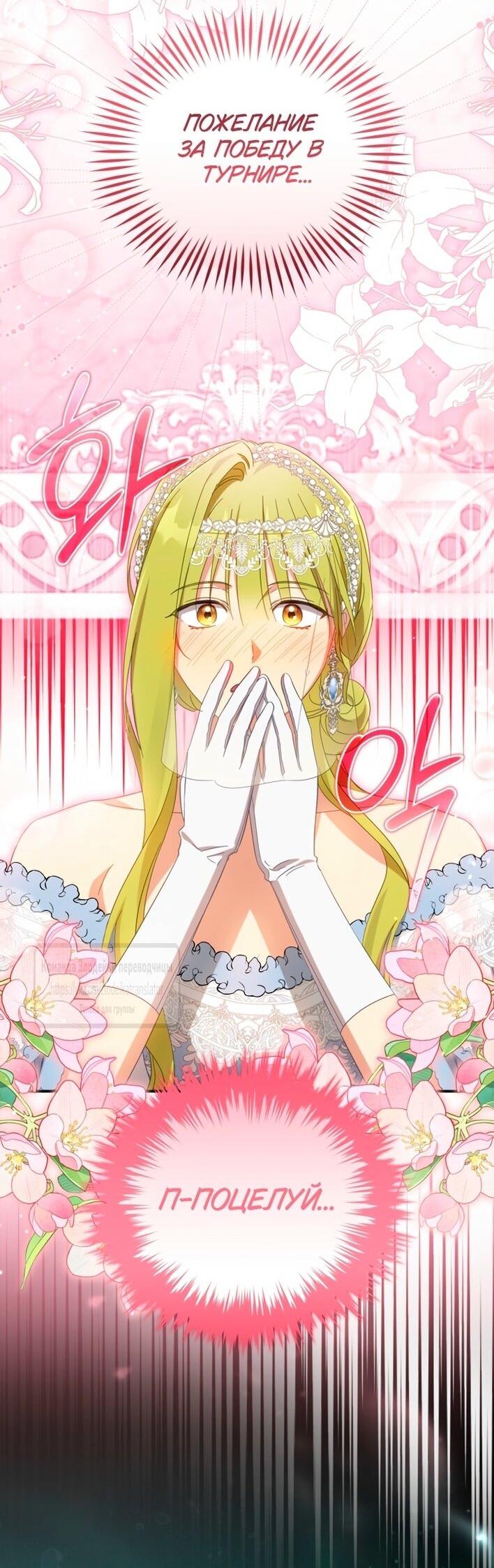 Манга Принцесса, запомнившая изменника - Глава 95 Страница 8