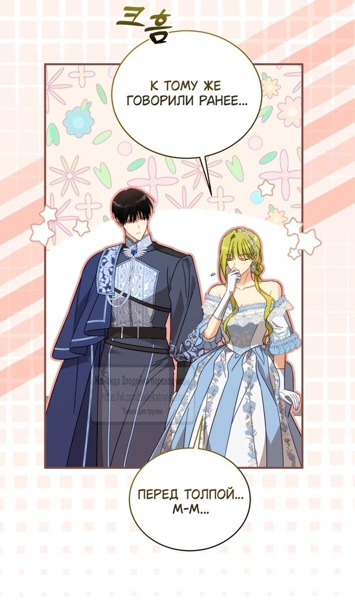 Манга Принцесса, запомнившая изменника - Глава 95 Страница 40