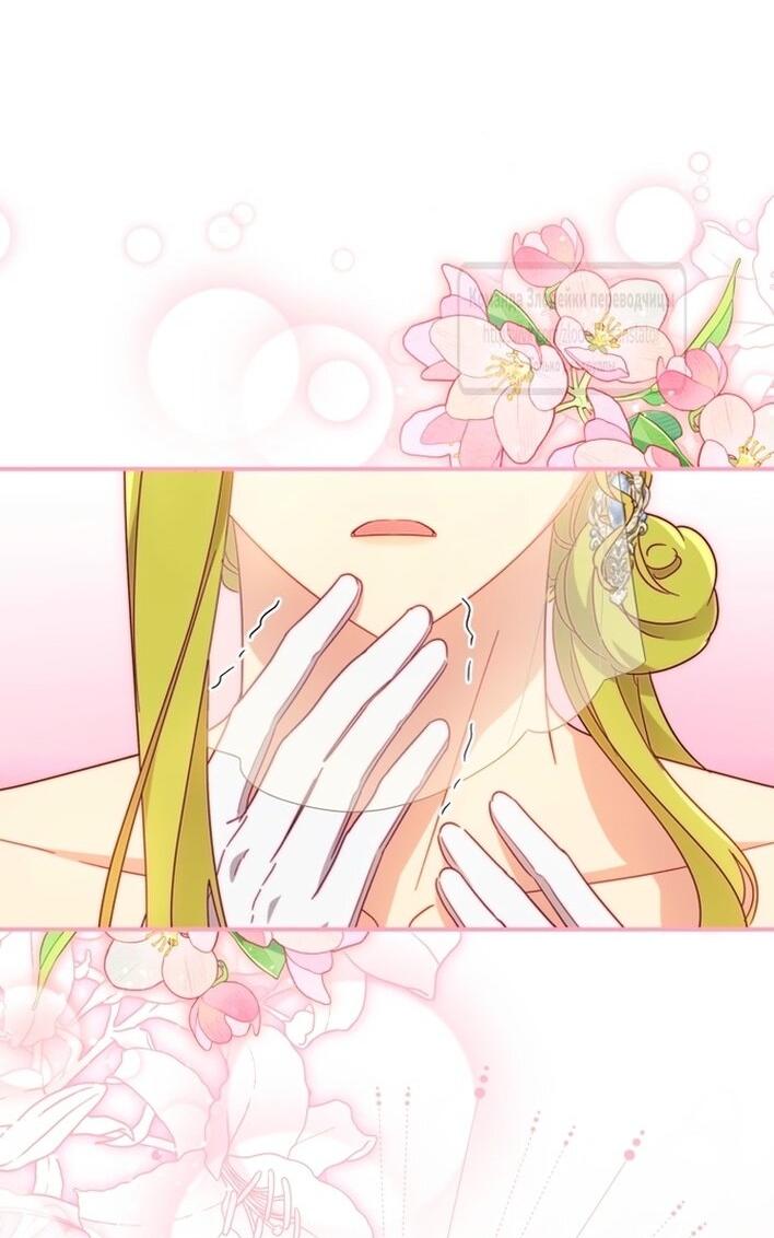 Манга Принцесса, запомнившая изменника - Глава 95 Страница 7