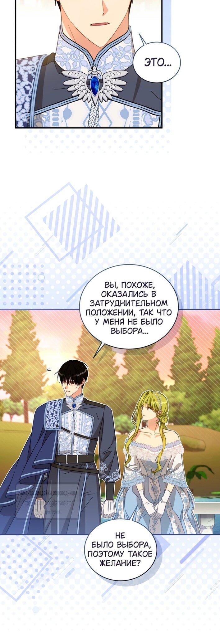 Манга Принцесса, запомнившая изменника - Глава 95 Страница 35