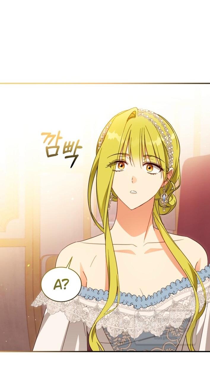 Манга Принцесса, запомнившая изменника - Глава 95 Страница 28