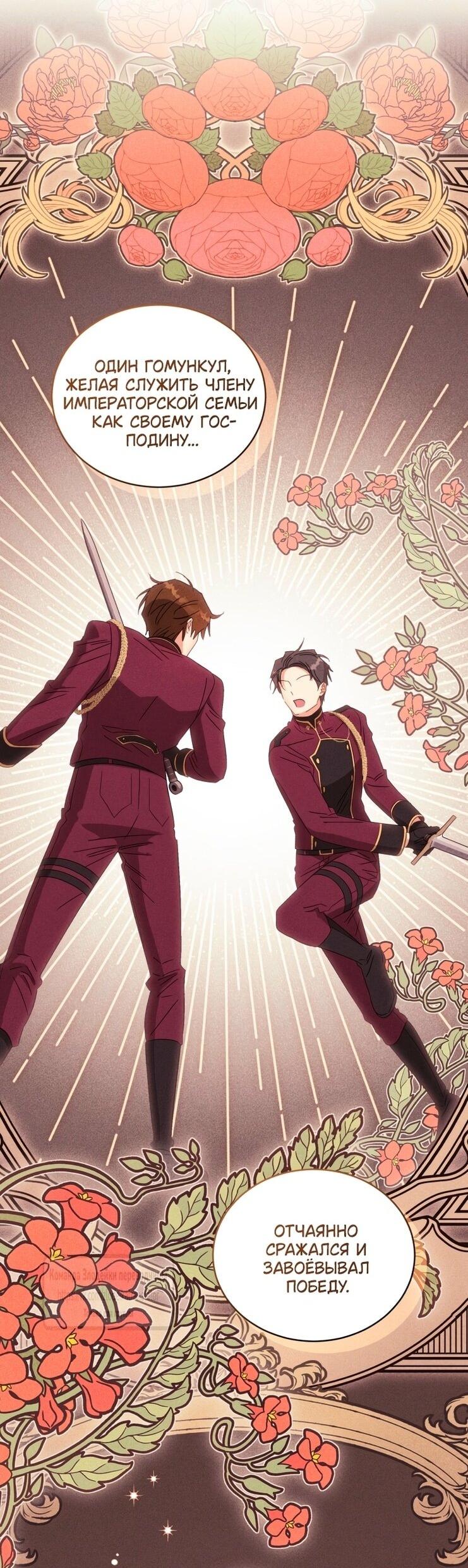 Манга Принцесса, запомнившая изменника - Глава 94 Страница 36