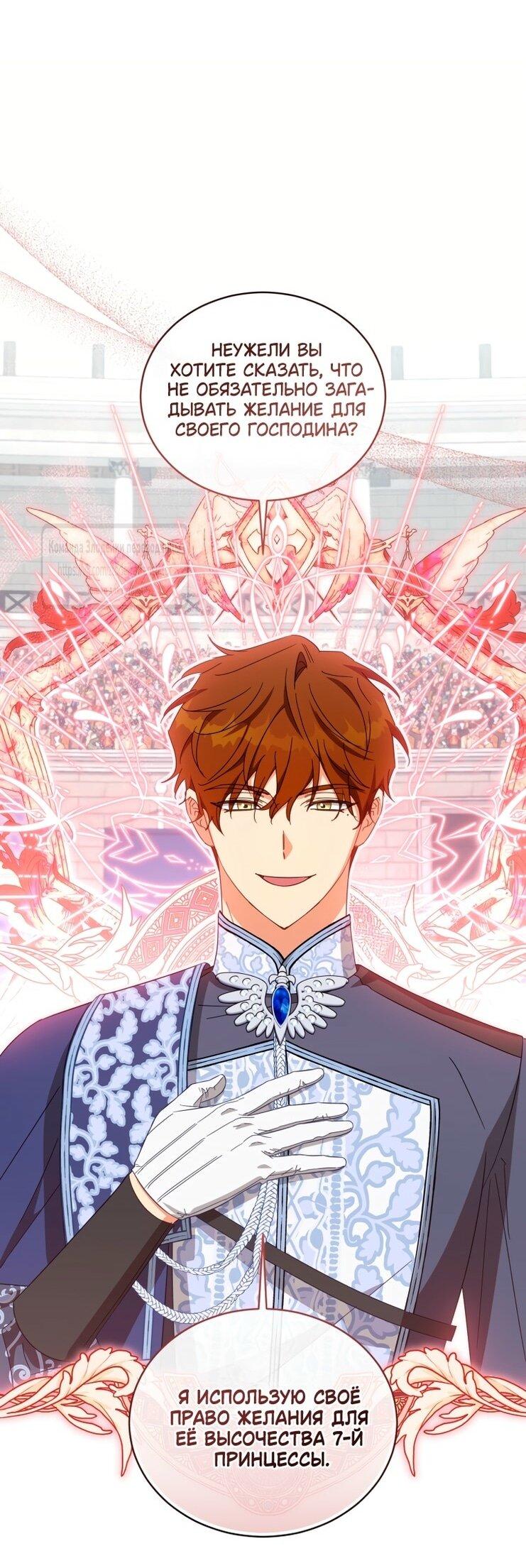 Манга Принцесса, запомнившая изменника - Глава 94 Страница 39