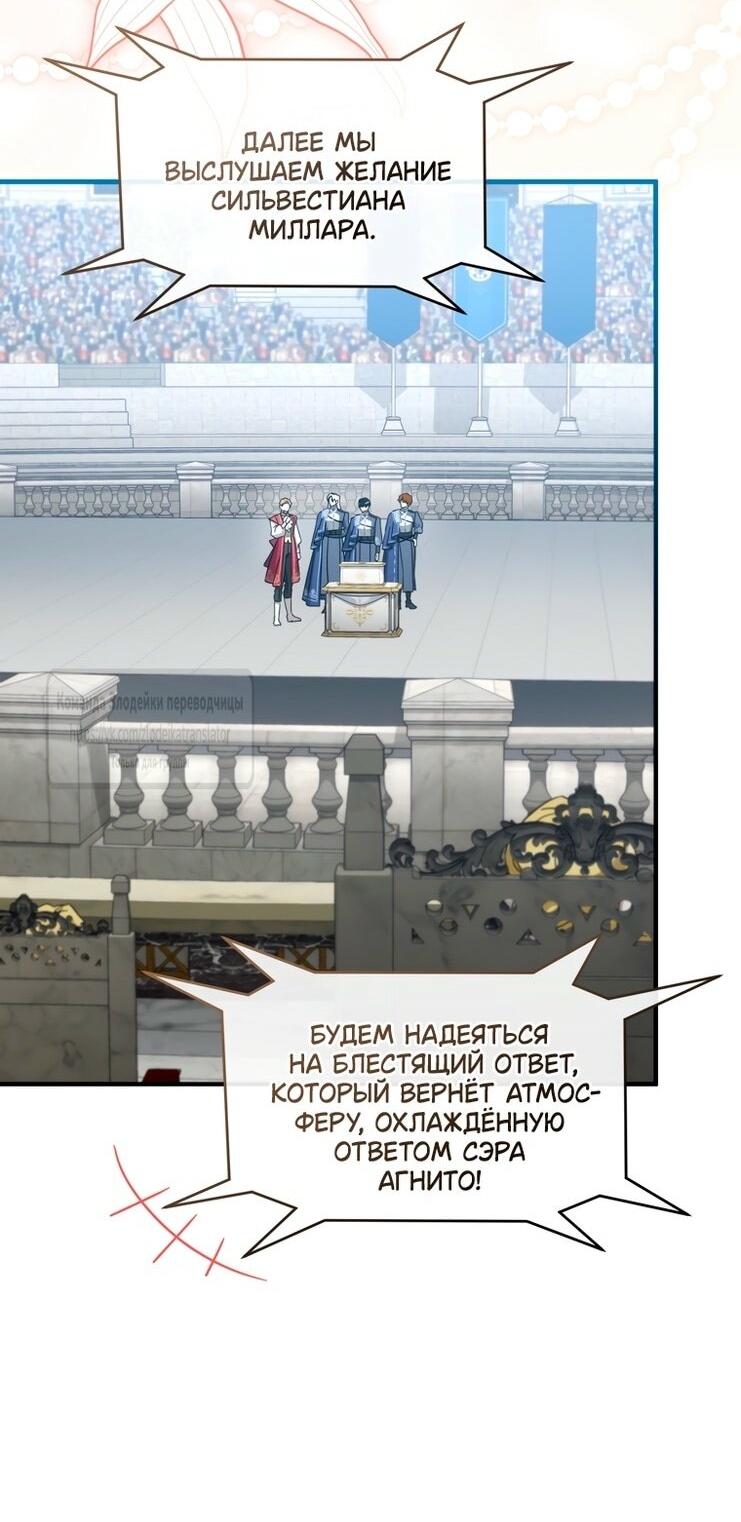 Манга Принцесса, запомнившая изменника - Глава 94 Страница 18