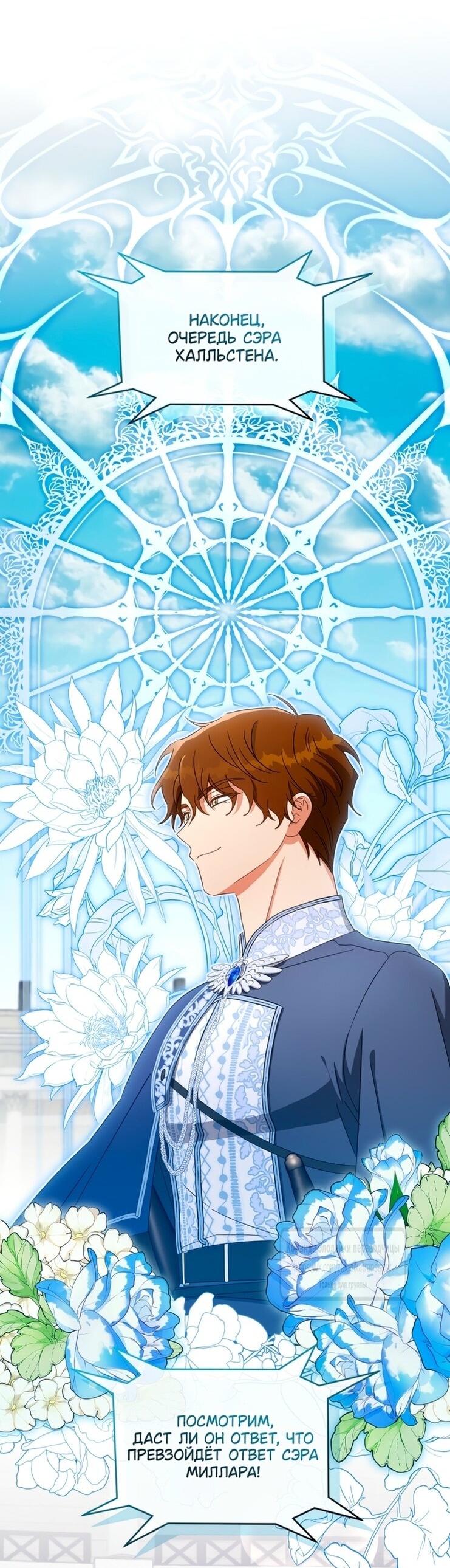 Манга Принцесса, запомнившая изменника - Глава 94 Страница 32