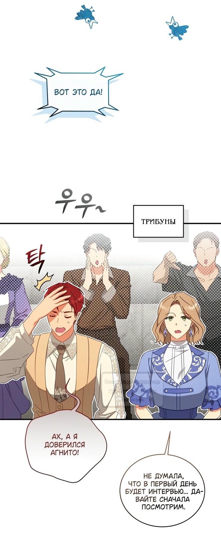 Манга Принцесса, запомнившая изменника - Глава 94 Страница 14