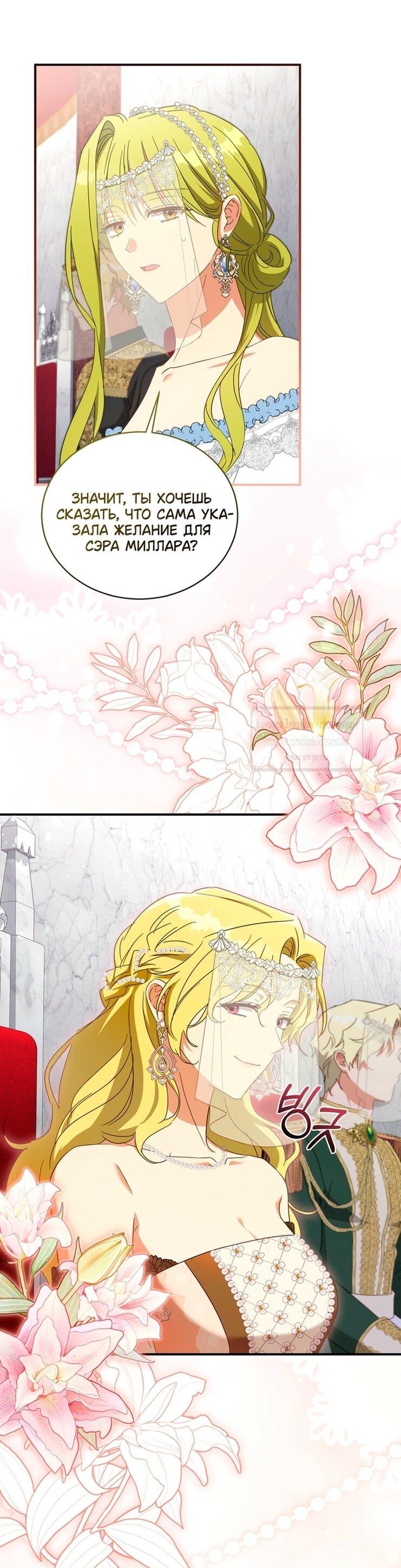 Манга Принцесса, запомнившая изменника - Глава 94 Страница 17