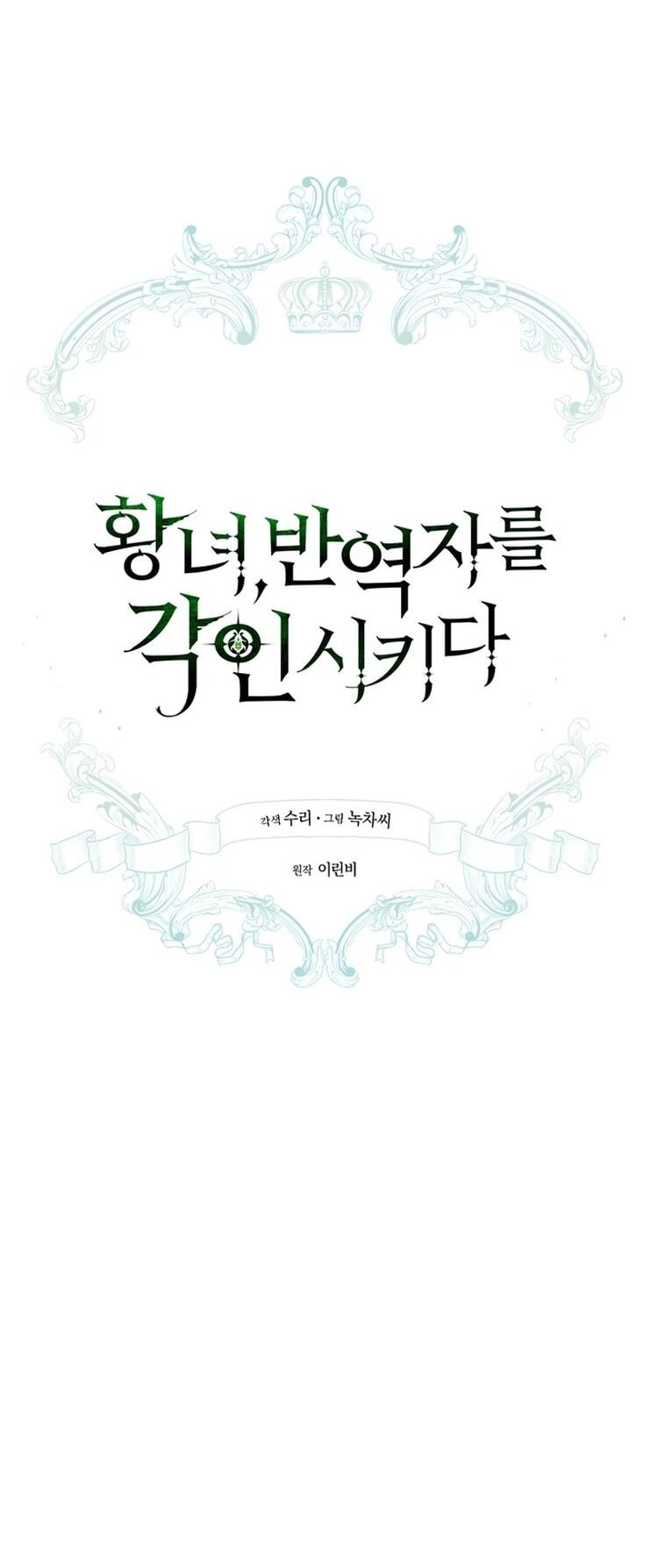 Манга Принцесса, запомнившая изменника - Глава 94 Страница 9